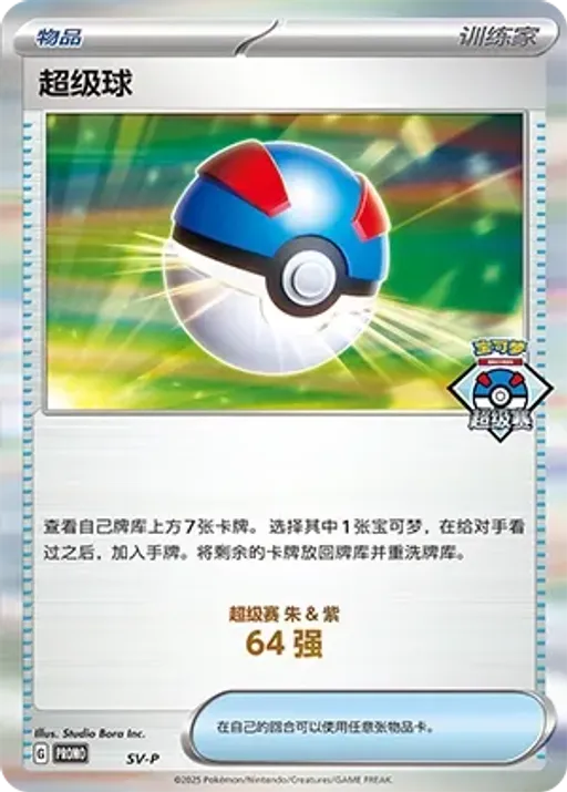 Great Ball